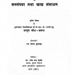 Bundelakhand Kshetra Men Janasankhya Tatha Khadya Sansadhan by राम गोपाल कुशवाहा - Ram Gopal Kushawaha