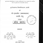Bundelakhand Vishvavadyalay Se Sambaddh Mahavidyalayon Ke Chhatra - Chhatraayon Ki Rajanaitik Chetana Ka Samaj Shastriy Adhyayan by एस॰ एस॰ गुप्ता - S. S. Gupta