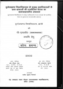 Bundelakhand Vishvavadyalay Se Sambaddh Mahavidyalayon Ke Chhatra - Chhatraayon Ki Rajanaitik Chetana Ka Samaj Shastriy Adhyayan by एस॰ एस॰ गुप्ता - S. S. Gupta