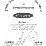 Bundelakhand Vishvavidyal Jhansi Ke Shiksha - Sankay Men  by राधेश्याम पालीवाल - Radheshyam Palival