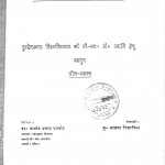 Bundelakhand Vishwavidyalay Ki P.h.d. Upadhi Hetu by साधना रिछारिया - Sadhana Richhariya