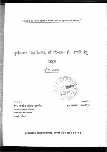 Bundelakhand Vishwavidyalay Ki P.h.d. Upadhi Hetu by साधना रिछारिया - Sadhana Richhariya