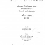 Bundelkhand Ke Musalman Hindi Kavi by किरन चौबे - Kiran Chaubey
