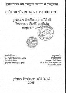 Bundelkhand Ki Rastriya Chetana Me Rastrakavi by उमाकान्त - Umakant