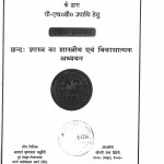 Bundelkhand Vishvvidhyalaya Jhansi by कृष्णदत्त चतुर्वेदी - Krishnadatt Chaturvedi