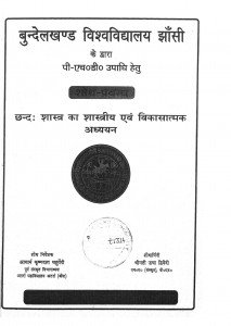 Bundelkhand Vishvvidhyalaya Jhansi by कृष्णदत्त चतुर्वेदी - Krishnadatt Chaturvedi