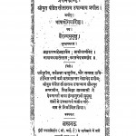 Chaitanyachandrodaya Pratham Khand by सीताराम उपाध्याय - Seetaram Upadhyay