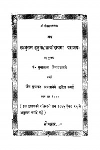 Chajram Hanumchachnidayama Prajay by मुनालाल जैनाग्रवाल - Munalal Jainagrawal