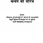 Chandan Ki Shaurabh by श्री पुष्कर मुनि जी महाराज - Shri Pushkar Muni Maharaj