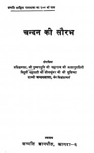 Chandan Ki Shaurabh by श्री पुष्कर मुनि जी महाराज - Shri Pushkar Muni Maharaj