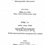Chandishatakam  by महाकवि बाणभट्ट - Mahakavi Banabhatt