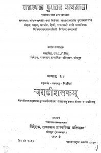 Chandishatakam  by महाकवि बाणभट्ट - Mahakavi Banabhatt