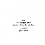 Chandra Gupt Morya Aur Uska Kaal by डॉ. राधाकुमुद मुकर्जी - Dr. Radhakumud Mukarji