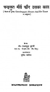 Chandra Gupt Morya Aur Uska Kaal by डॉ. राधाकुमुद मुकर्जी - Dr. Radhakumud Mukarji