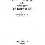 Chandra Gupt Vikrmaditay by गंगाप्रसाद मेहता : Gangaprasad : Mehata