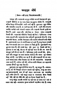 Chandragupt Maury  by इन्द्र विद्यावाचस्पति - Indra Vidyavanchspati