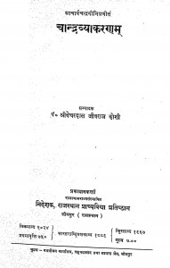 Chandravyakaranam by बेचरदास जीवराज दोषी - Bechardas Jeevraj Doshi