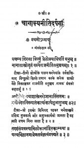Chanyakyanitidrpan by इन्द्र ब्रह्मचारी - Indra Brahmchari