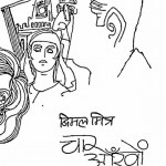 Char Ankhon Ka Khel by विमल मित्र - Vimal Mitra
