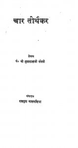Char Teerthakar by पं सुखलालजी संघवी - Pt. Sukhlalji Sanghvi