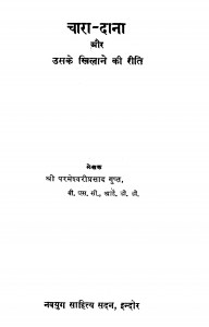 Chara - Dana Aur Usake Khilane Ki Riti by परमेश्वरी प्रसाद - Parmeshvari Prasad