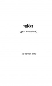 Charika  by शांतिप्रिय द्विवेदी - Shantipriy Dwivedi
