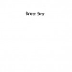 Charitra by विमल मित्र - Vimal Mitra