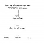 Charitragathan by श्री जनार्दन झा - Shri Janardan Jha