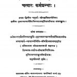 Chatavar Karmagrantha  by आत्माराम जी महाराज - Aatnaram Ji Maharaj