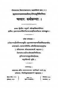 Chatavar Karmagrantha  by आत्माराम जी महाराज - Aatnaram Ji Maharaj