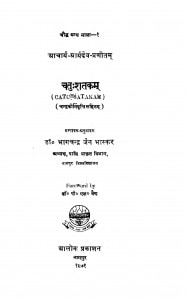 Chatu Shatkam  by भागचन्द्र जैन भास्कर - Bhagchandra Jain Bhaskar