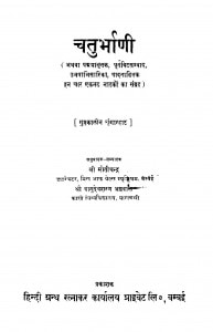 chatubharani  by मोतीचन्द्र - Motichandraवासुदेवशरण अग्रवाल - Vasudeshran Agrawal
