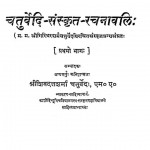 Chaturvedi - Sanskrit - Rachanavali Bhag - 1  by शिवदत्त शर्मा - Shivdutt Sharma