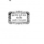 Chaturvishti Jin Stavan by देवचन्द्र जी - Devchandra Ji