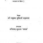 Chaya by उपाध्याय श्री मधुकर मुनि - Upadhyay Shri Madhukar Muni