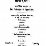 Chaya Darshan  by शिवसहाय चतुर्वेदी - Shivsahaya Chaturvedi