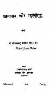 Chayavad Aur Rahsyavad by गंगाप्रसाद पाण्डेय - Ganga Prasad Pandey