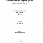 Chayavadi Kaviyon Ka Sanskritik Drishtikon by जगदीश गुप्त - Jagdish Gupta