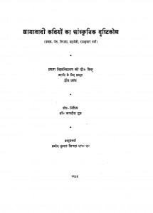 Chayavadi Kaviyon Ka Sanskritik Drishtikon by जगदीश गुप्त - Jagdish Gupta