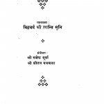 Chetana Ke Swar by श्री शान्ति मुनि - Shri Shanti Muni