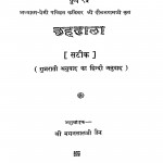 Chhahdhala  by मगन लाल जैन - Maganlal Jain