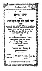 Chhand Prabhakar  by जगन्नाथ प्रसाद - Jagannath Prasad