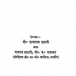 Chhand Ratnavali by राजाराम शास्त्री - Rajaram Shastri