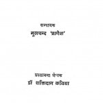 Chhand Rau Jaitasi Rau by शक्तिदान कविया - Shaktidan Kaviya