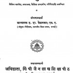 Chhandoanushasan by आचार्य श्री हेमचन्द्र - Aacharya Shri Hemchandra