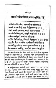 Chhandogya Opnishad Bhashya Bhumika  by शिवशंकर शर्मा - Shivshankar Sharma