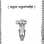 Chhandogyopanishad by मोतीलाल जालान - Motilal Jalan