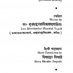 Chhatrapatisamrajyam  by मूलशंकर माणिकलाल - Moolashankar Manikalal
