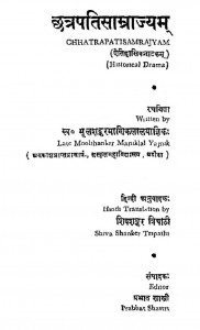 Chhatrapatisamrajyam  by मूलशंकर माणिकलाल - Moolashankar Manikalal