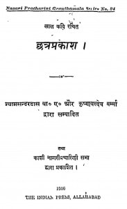 Chhatraprakash by श्यामसुंदर दास - Shyam Sundar Das